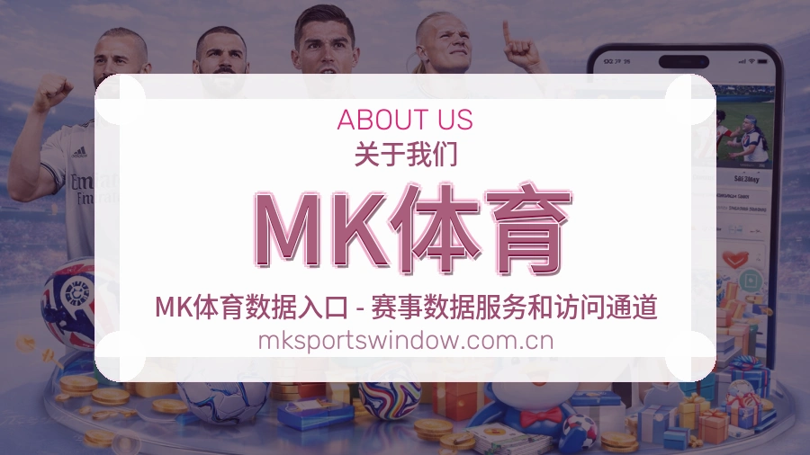 MK体育品牌中心