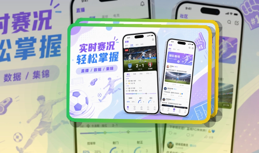 MK体育 App看赛能力补充 页面展示