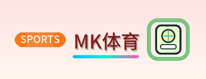 MK体育 Logo